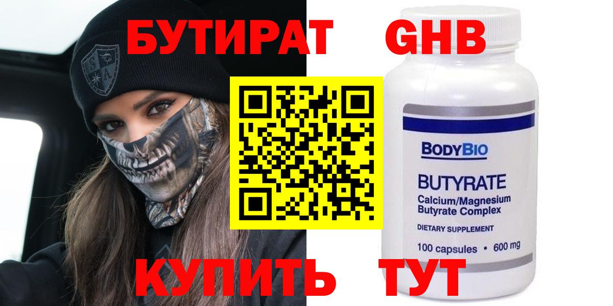 Бутират вода Лиски