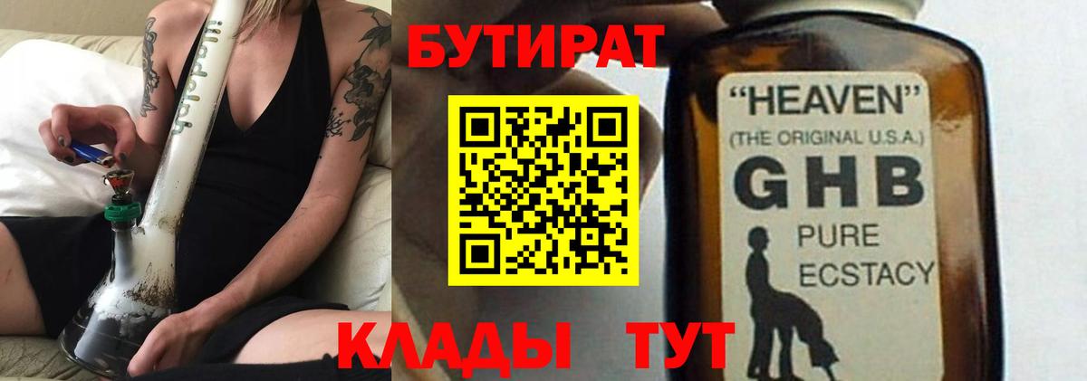 БУТИРАТ  Вход с VPN  Лиски  БУТИРАТ GHB 