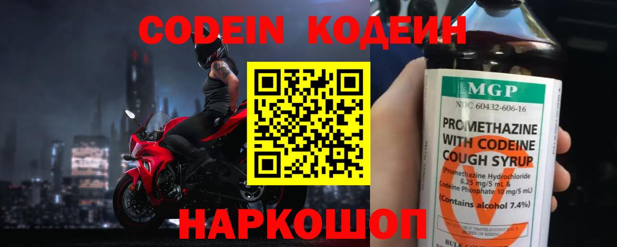 Лиски  Кодеин Purple Drank  Вход с VPN 